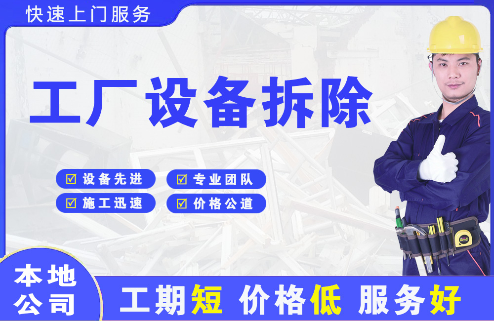 黄岛工厂设备拆除